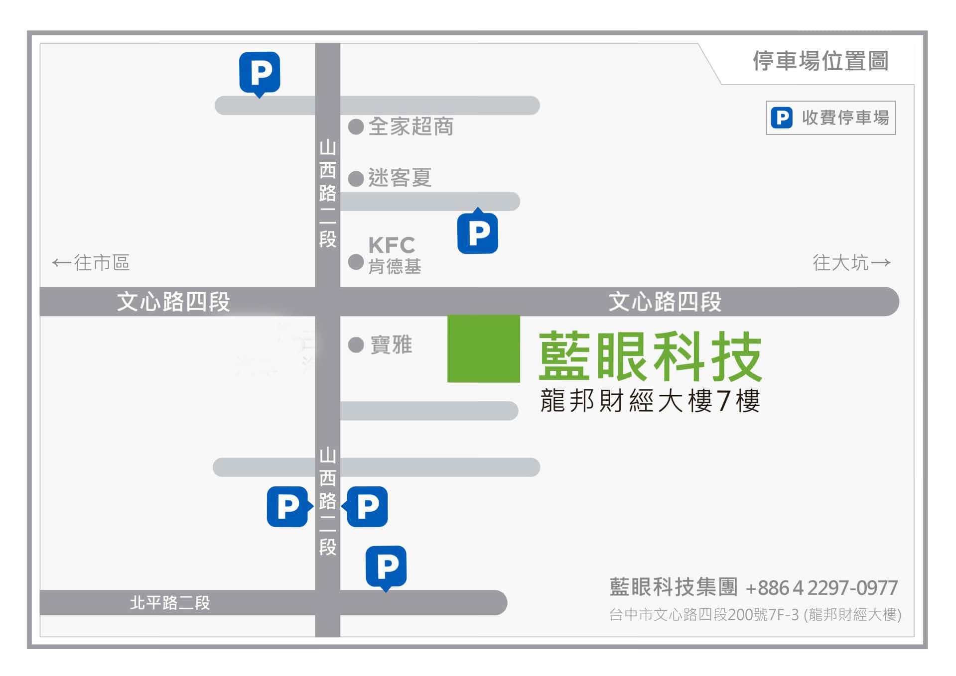 蓝眼科技(云学)总公司停车资讯